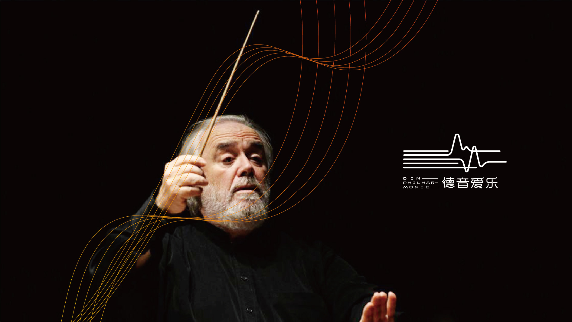 茂名爱乐团品牌VI形象设计