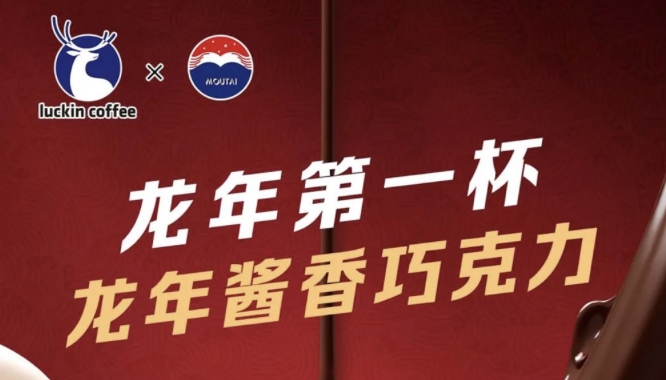 茂名瑞幸茅台再联名