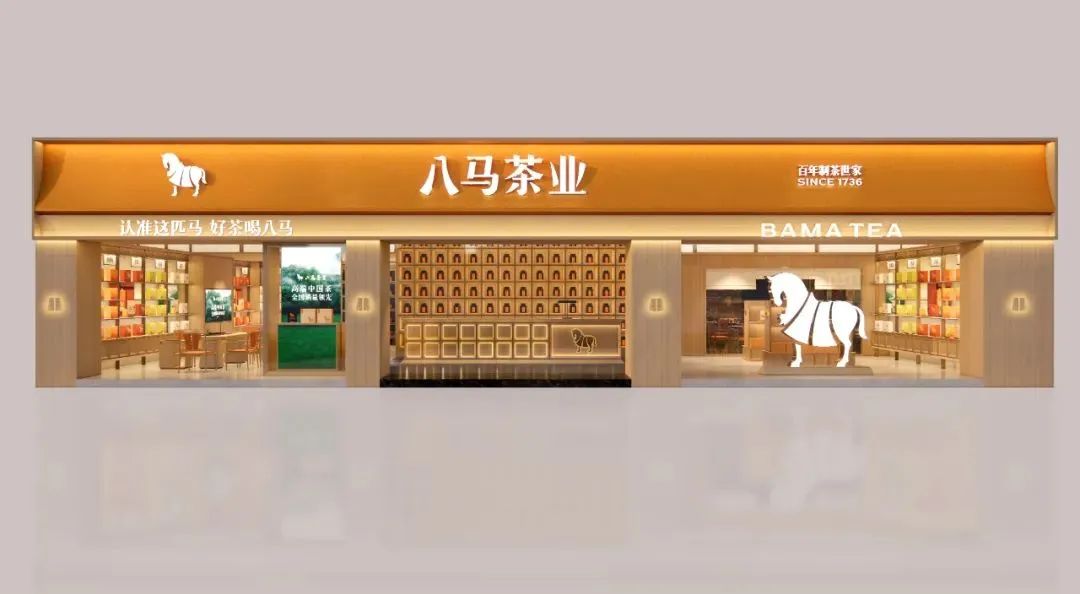 茂名2000万！八马茶业品牌全新升级！